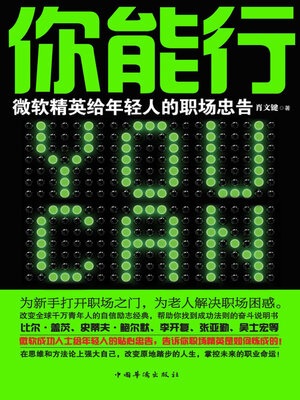 cover image of 你能行